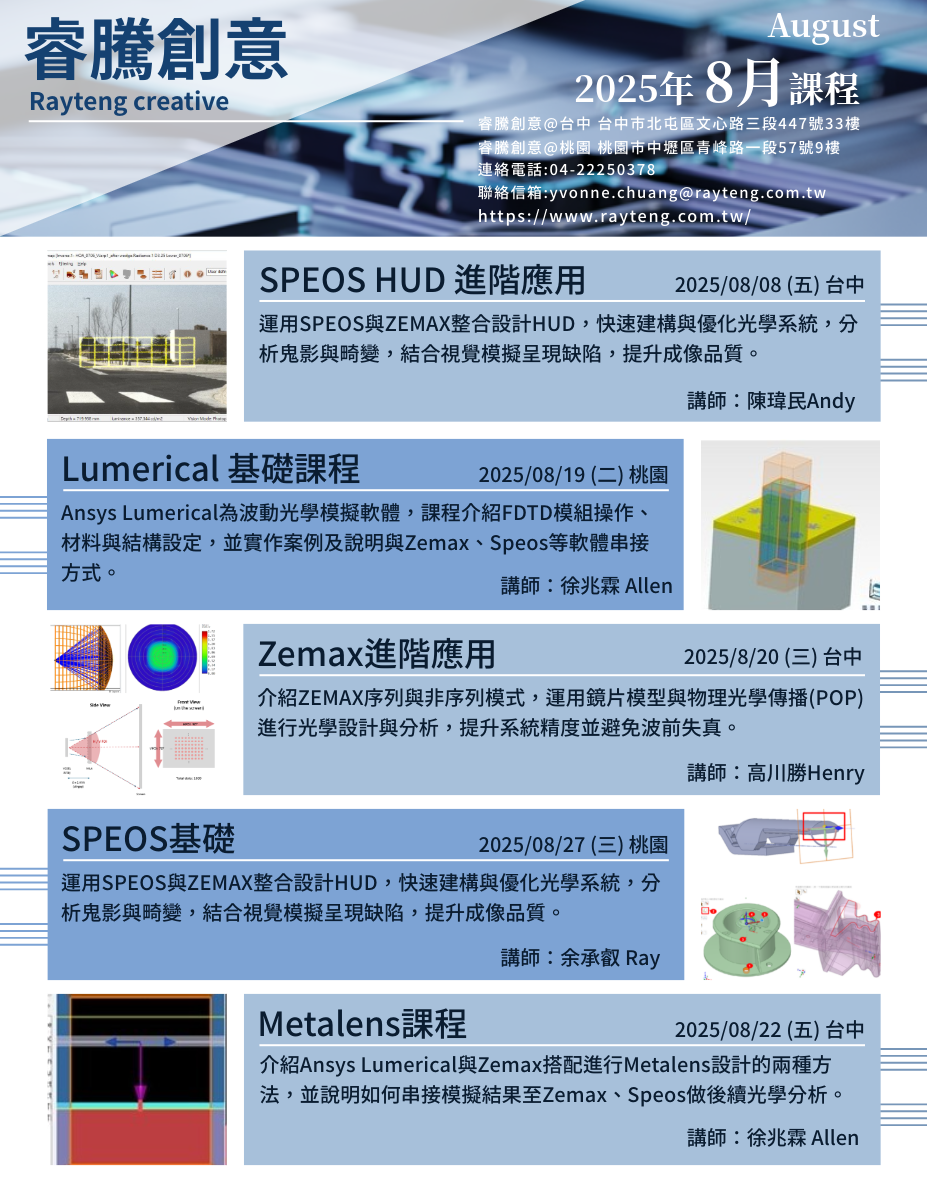 2025年 8月課程表
